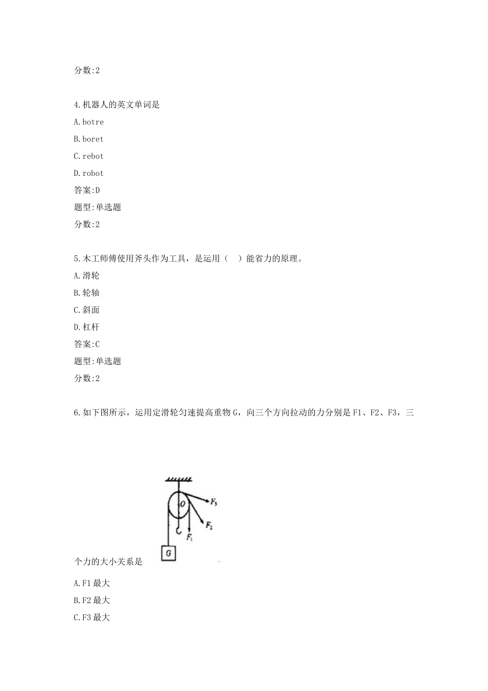 2025年全国青少年机器人技术等级考试一级模拟试题_第3页