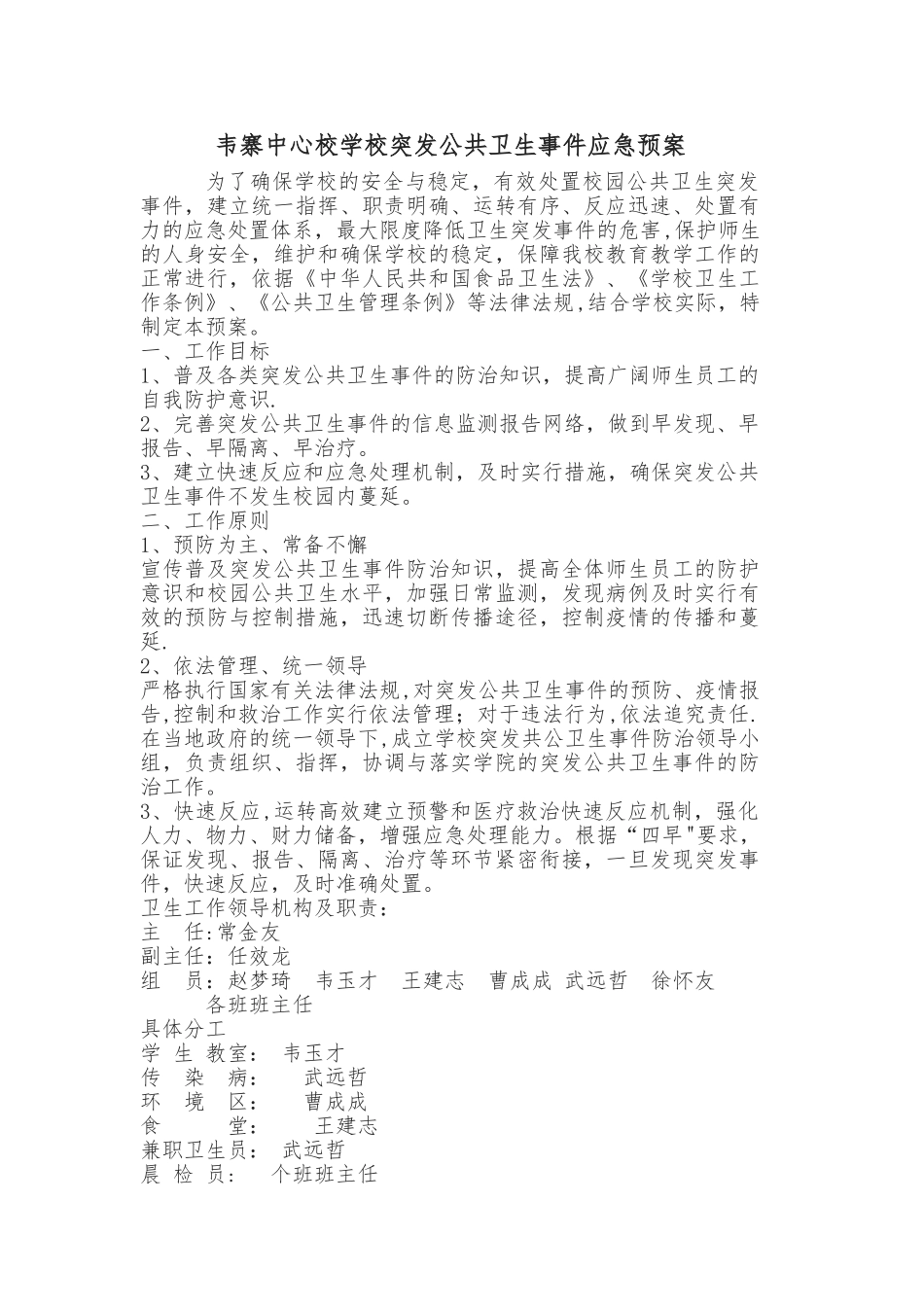 学校一案11制度_第1页