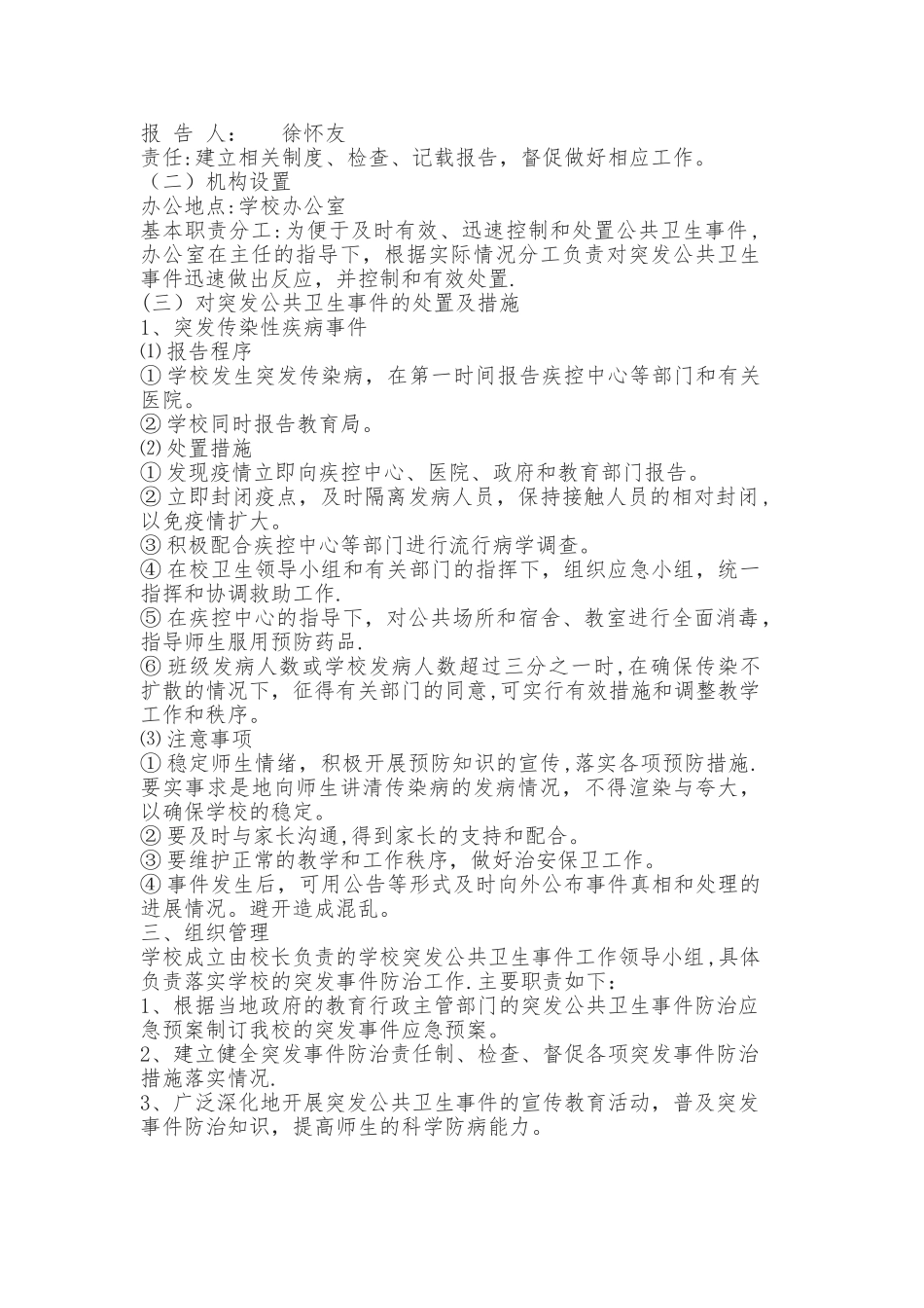 学校一案11制度_第2页