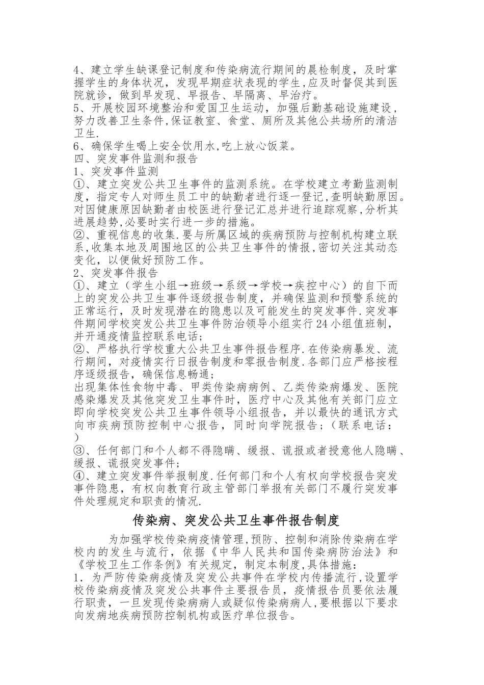 学校一案11制度_第3页