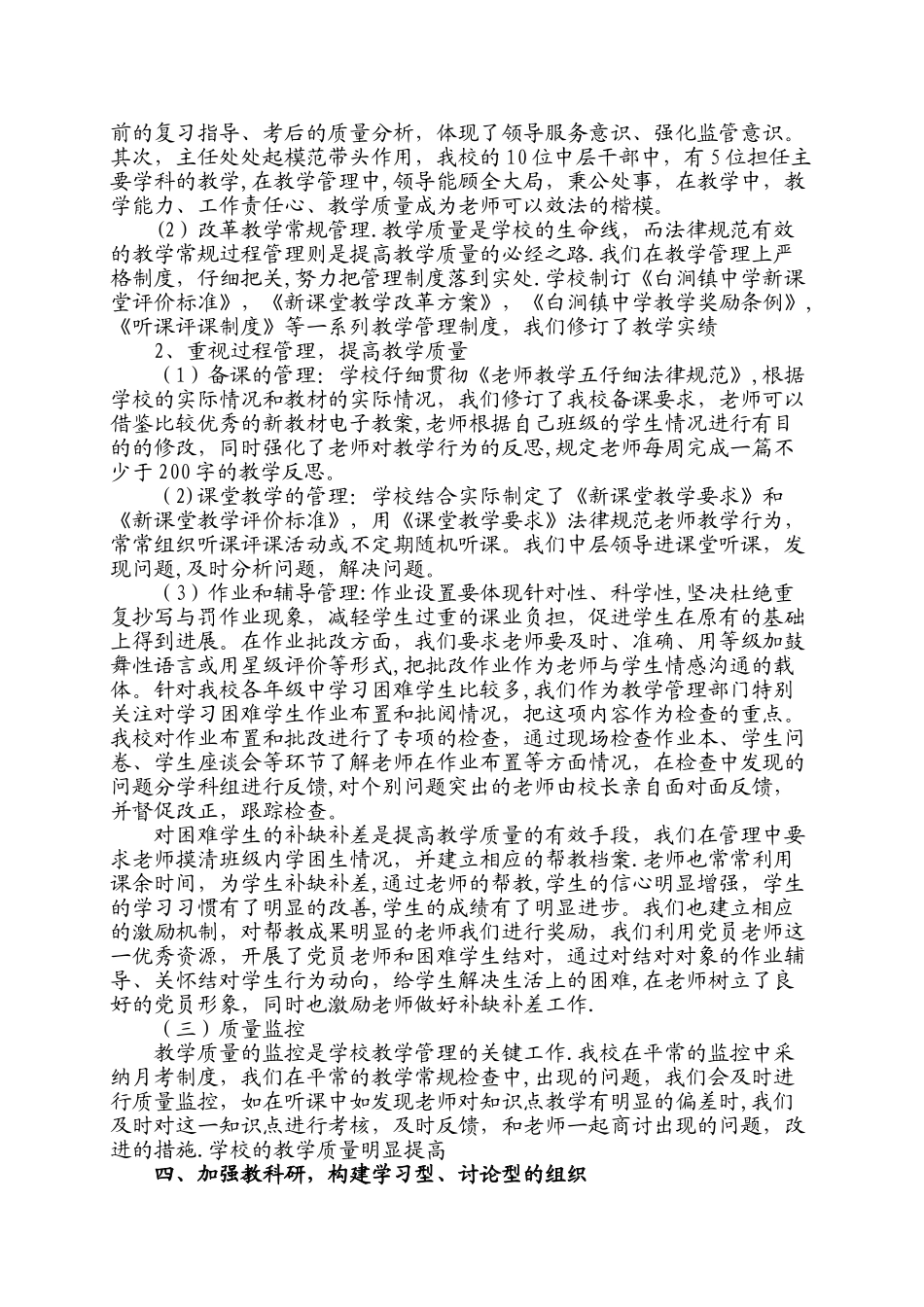 学校三年发展规划年度总结_第2页