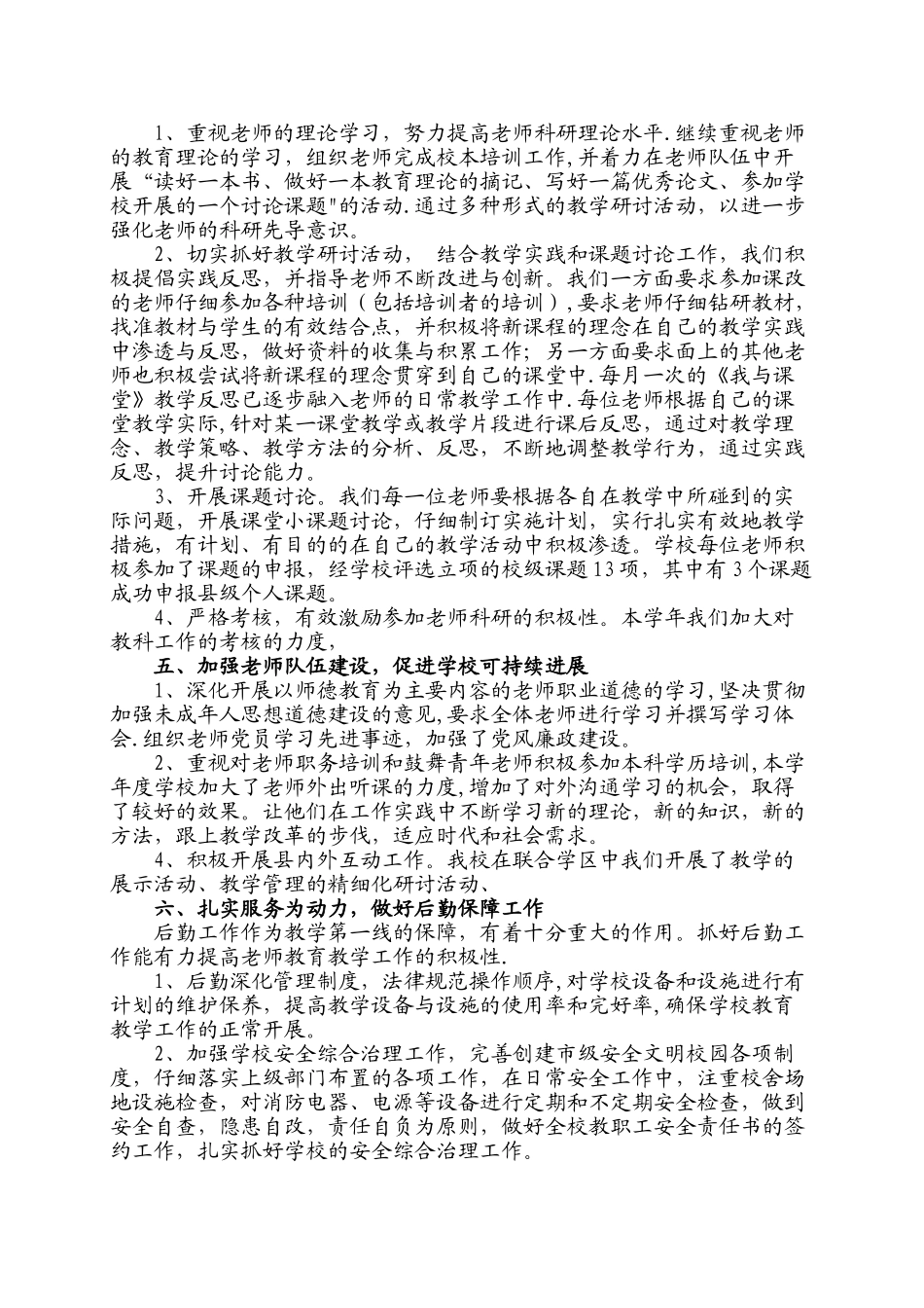 学校三年发展规划年度总结_第3页