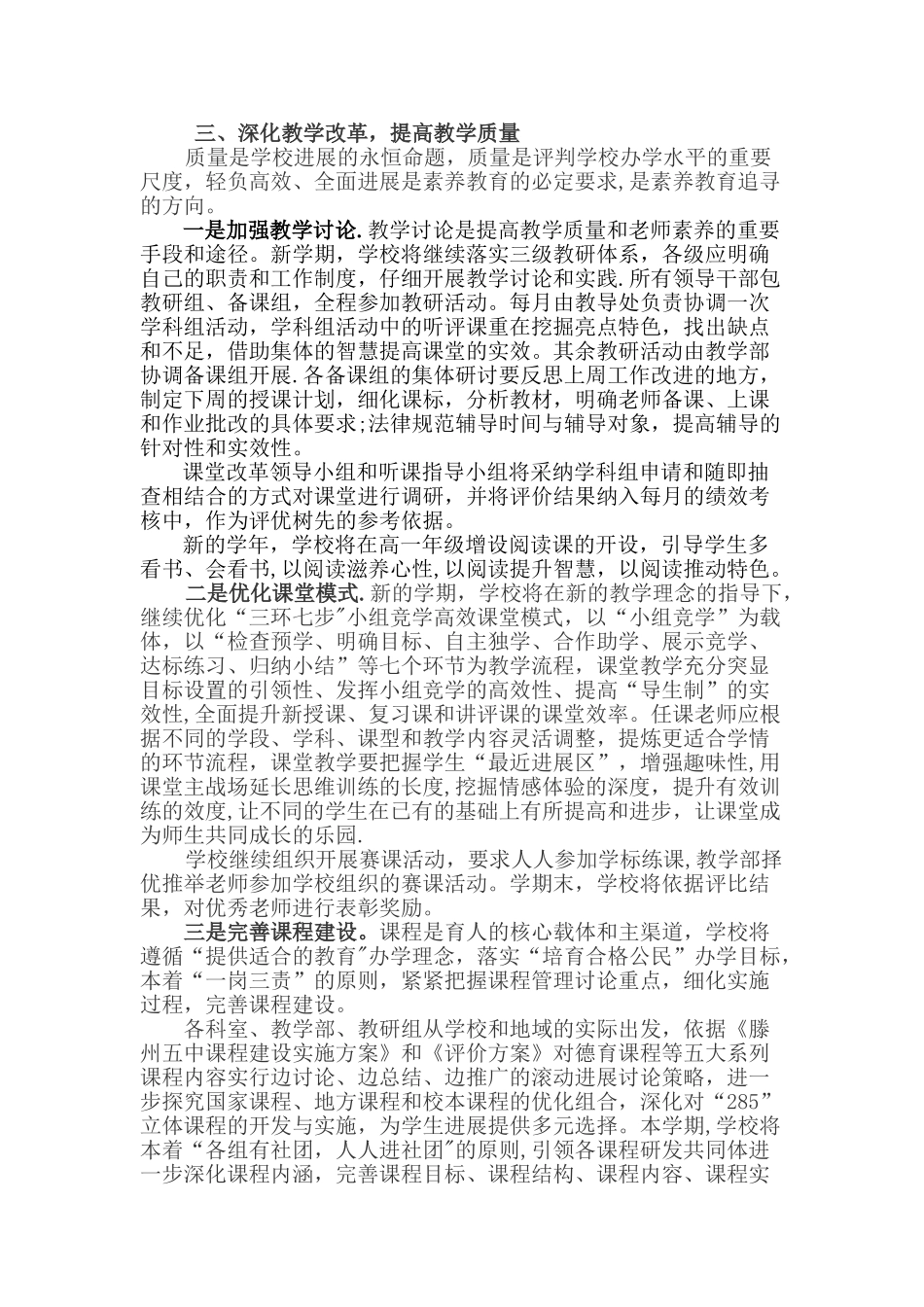 学校三年发展规划落实方案_第2页