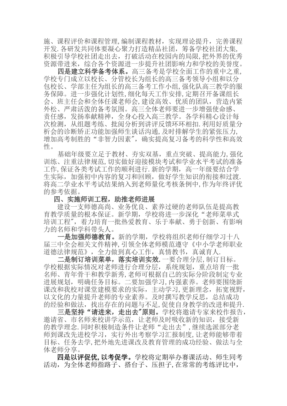 学校三年发展规划落实方案_第3页