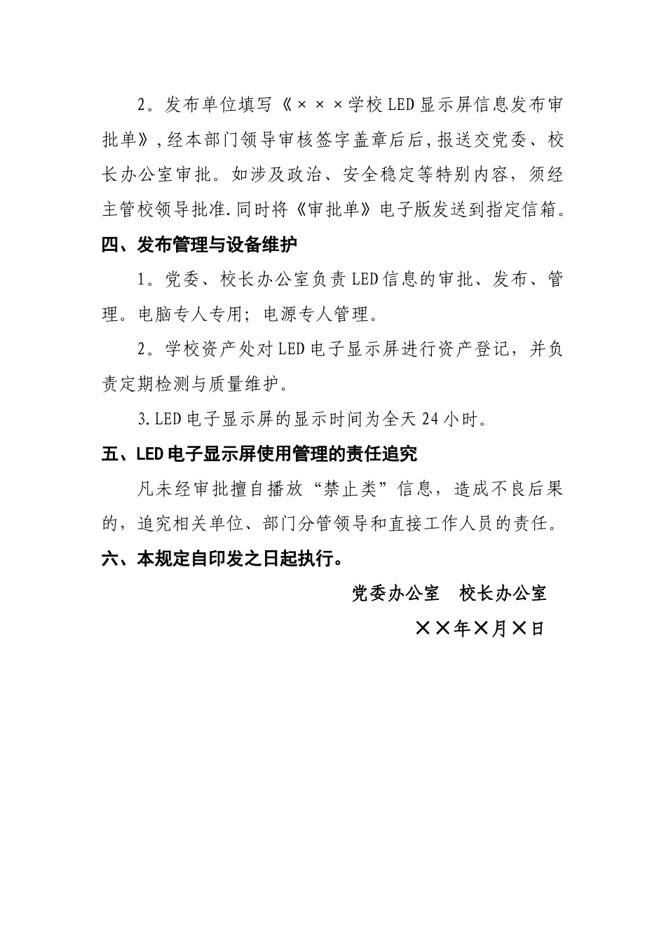 学校LED电子显示屏使用管理规定_第2页