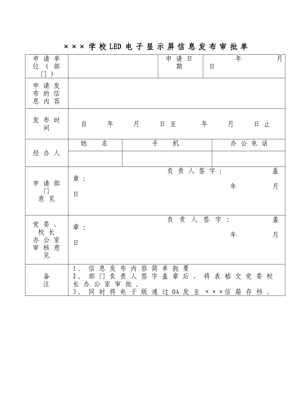 学校LED电子显示屏使用管理规定_第3页