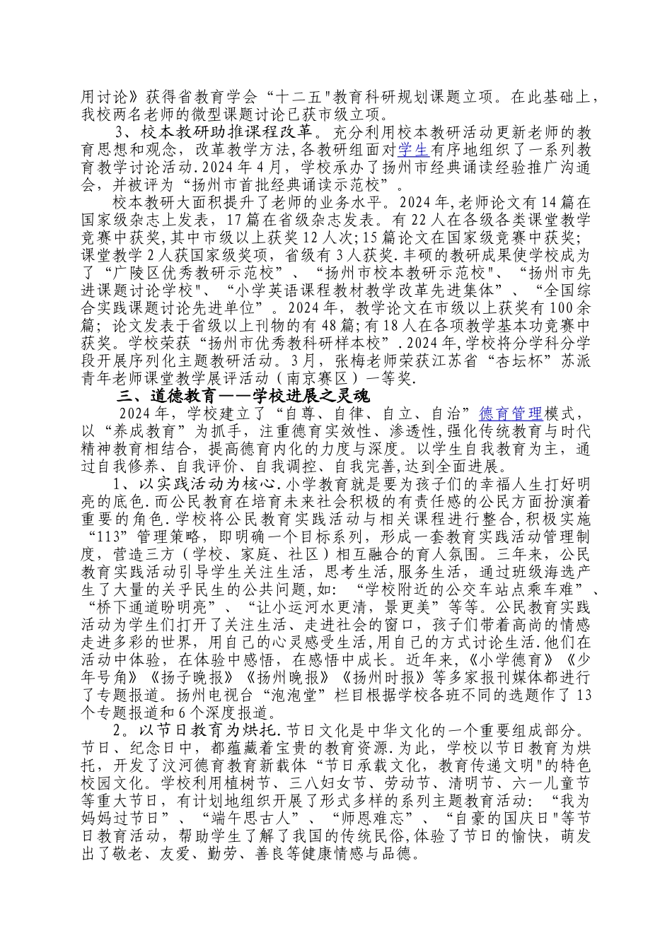 学校三年发展规划总结2024_第2页