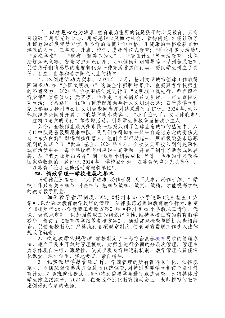 学校三年发展规划总结2024_第3页