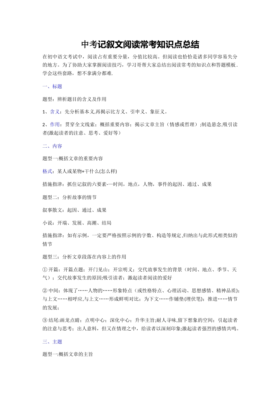 2025年记叙文阅读常考知识点总结_第1页