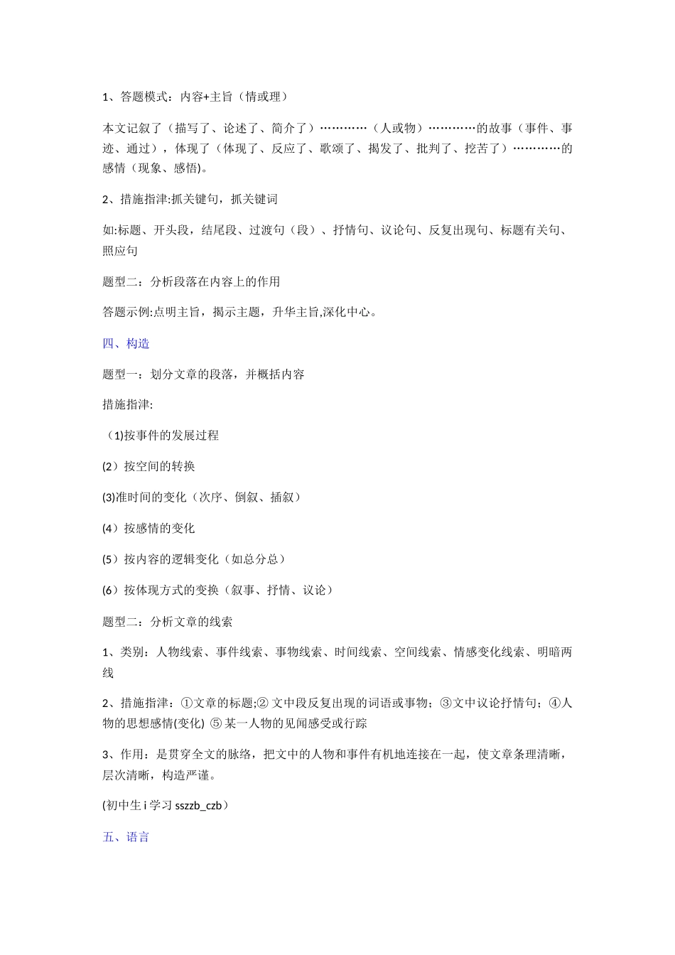 2025年记叙文阅读常考知识点总结_第2页