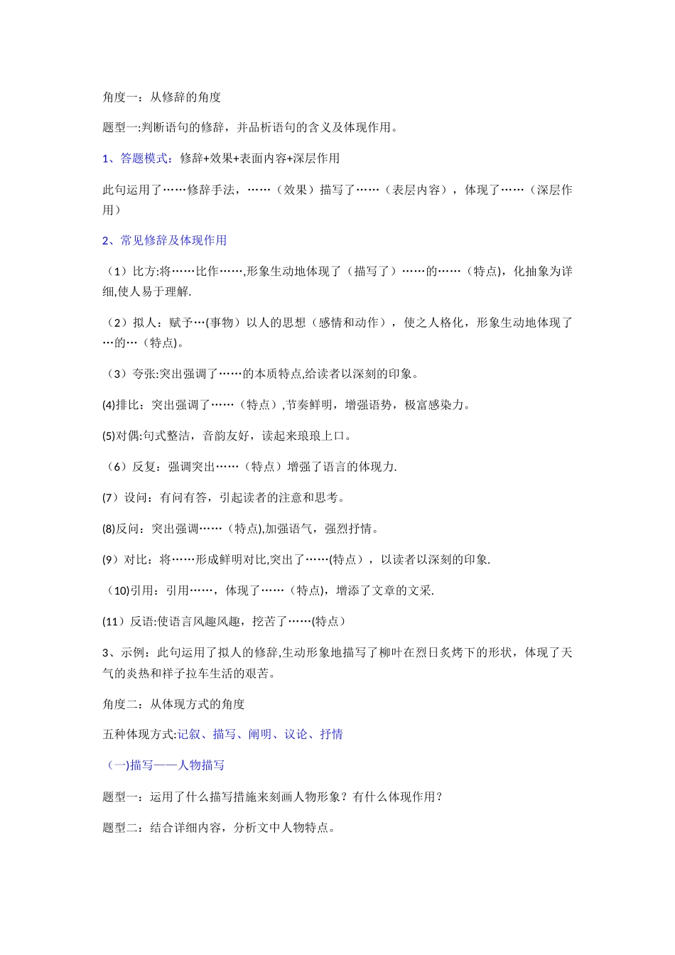 2025年记叙文阅读常考知识点总结_第3页