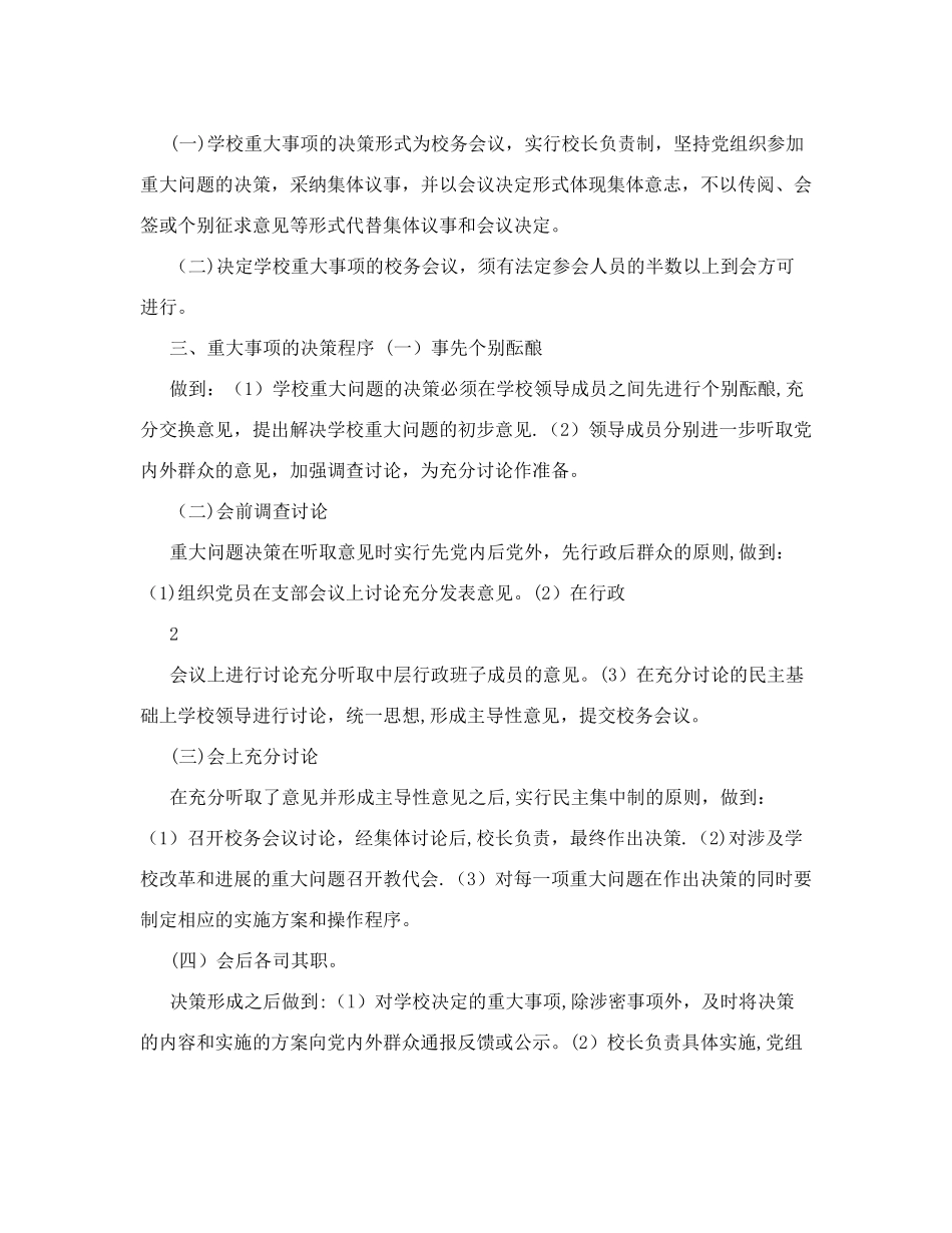 学校三重一大制度_第2页