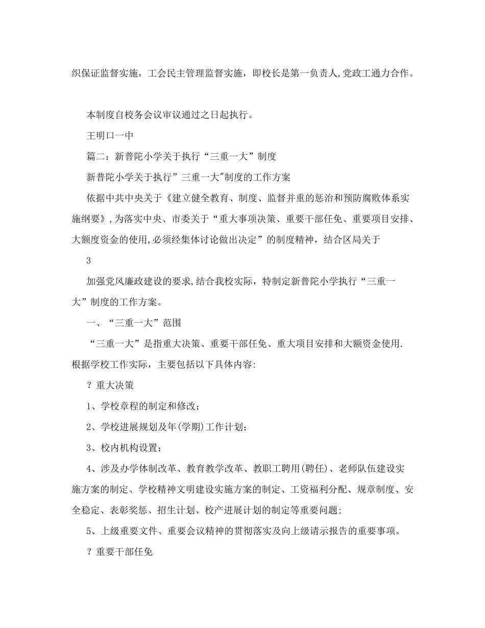 学校三重一大制度_第3页