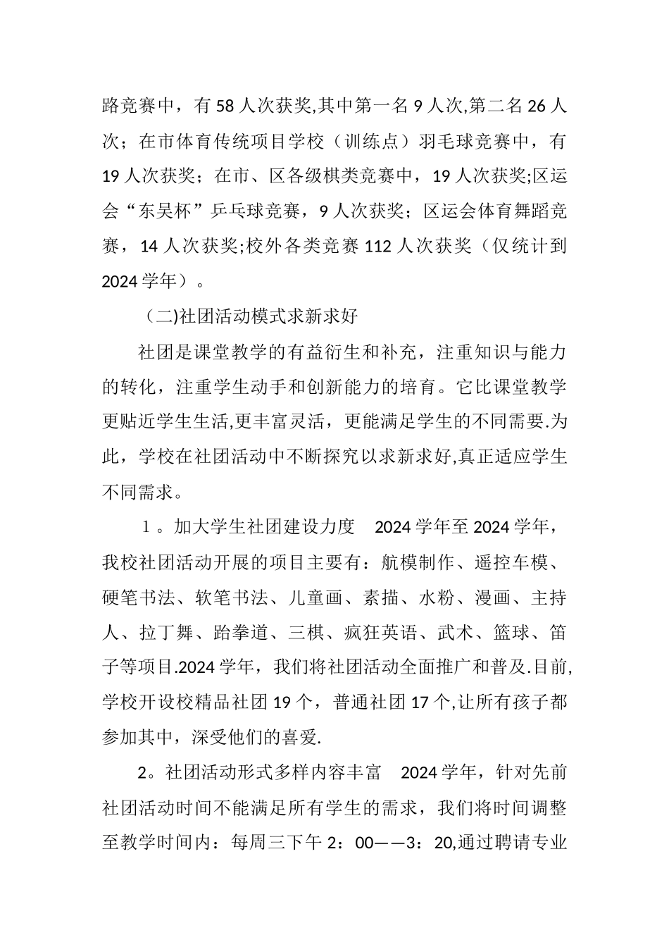 学校三年发展规划实施工作总结报告_第2页