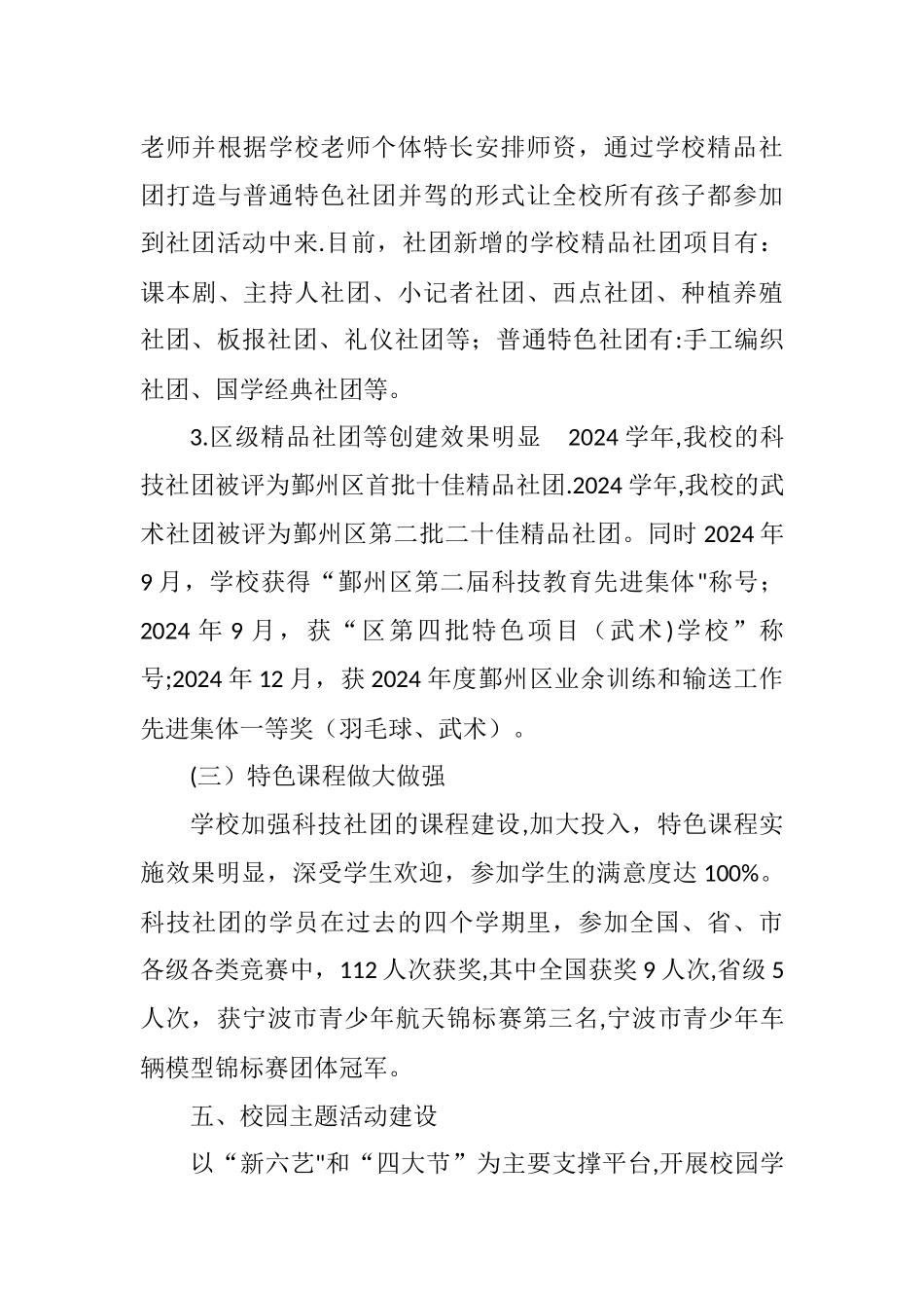 学校三年发展规划实施工作总结报告_第3页