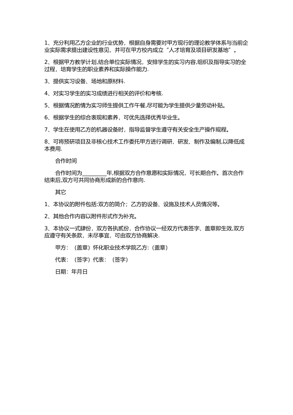 学校与企业合作协议范本_第2页