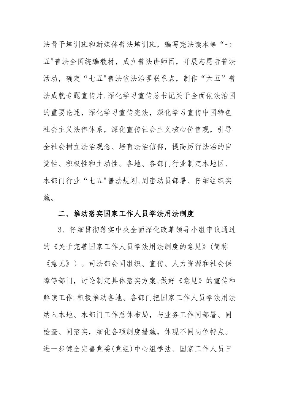 学校七五普法计划_第2页