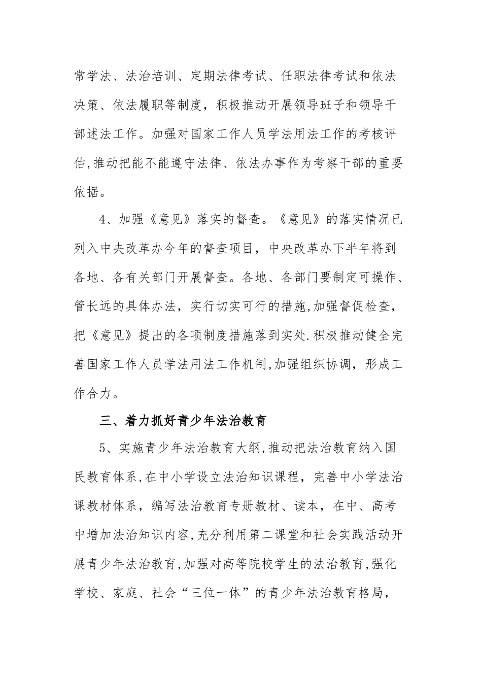 学校七五普法计划_第3页