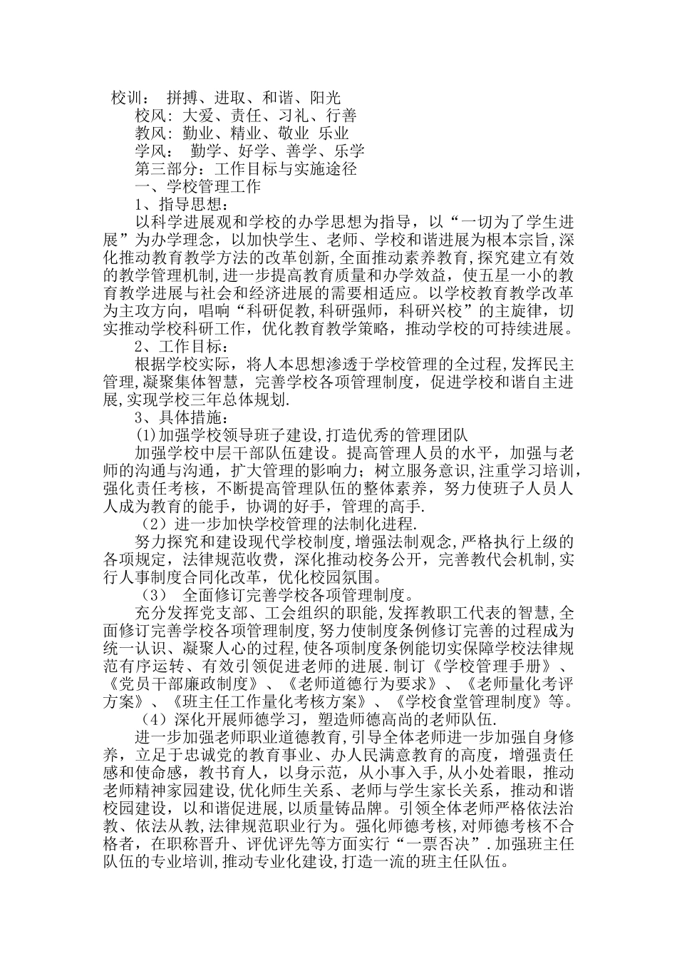 学校三年发展规划及实施技术方案_第3页