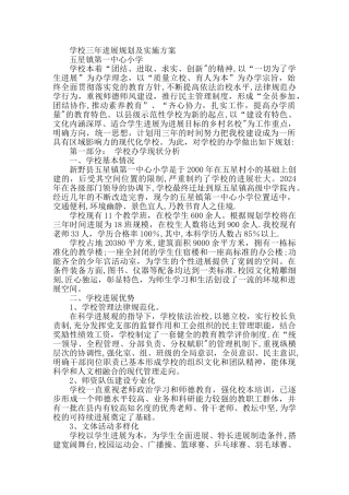 学校三年发展规划及实施技术方案