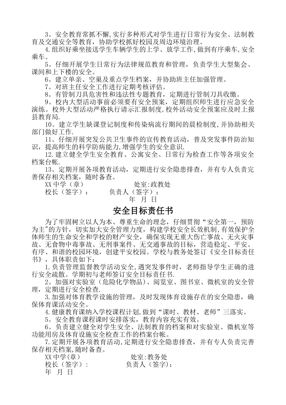 学校与各处室、年级组签订的安全目标责任书_第2页