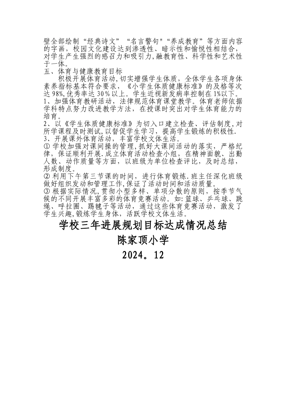 学校三年发展规划目标达成情况总结_第2页