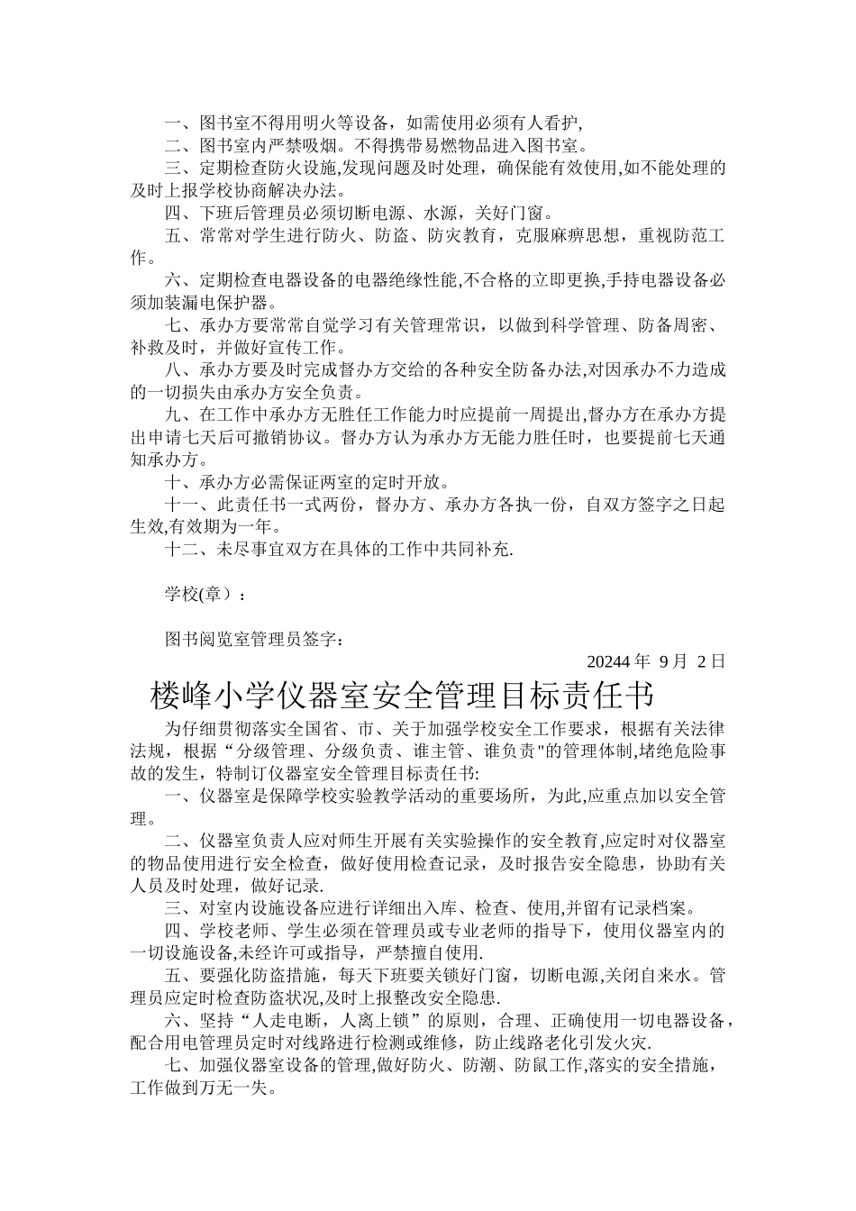 学校与各室管理员责任书_第2页