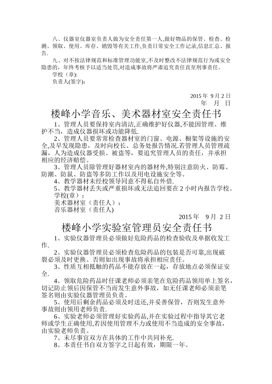 学校与各室管理员责任书_第3页