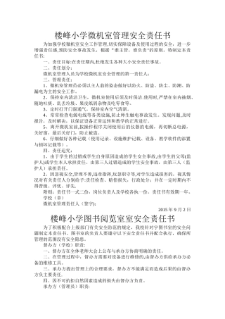 学校与各室管理员责任书