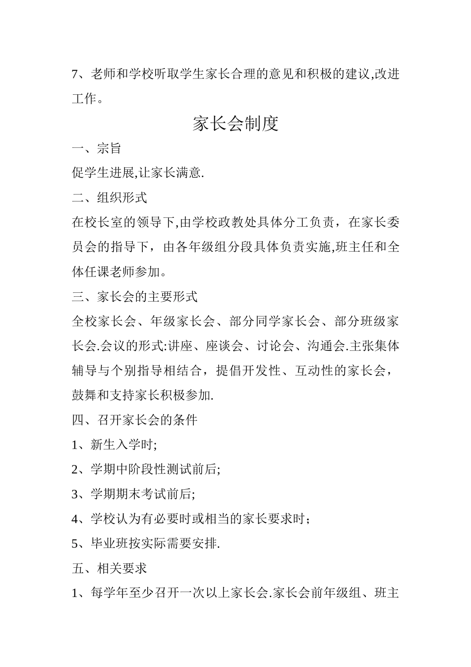 学校与家长联系制度_第2页