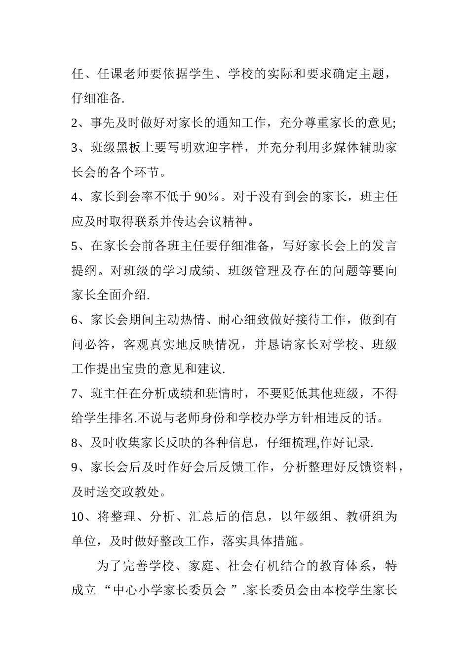 学校与家长联系制度_第3页