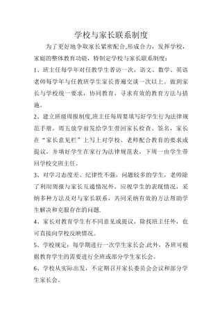 学校与家长联系制度