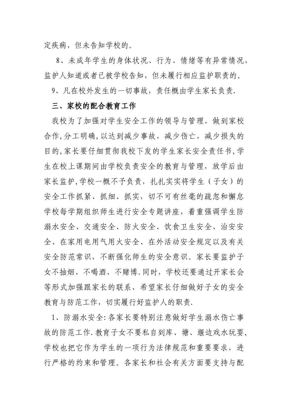 学校与家长安全责任书)_第3页