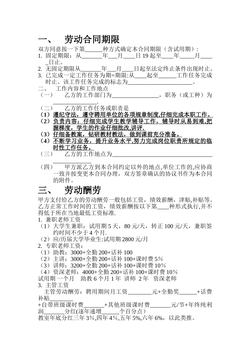 学校与教师之间的劳动合同_第2页