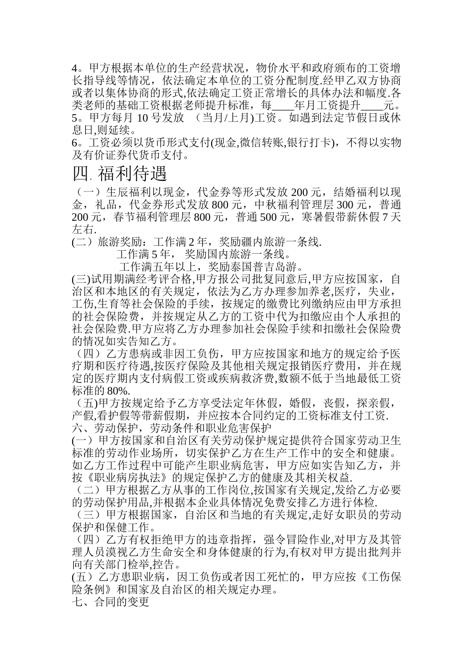 学校与教师之间的劳动合同_第3页
