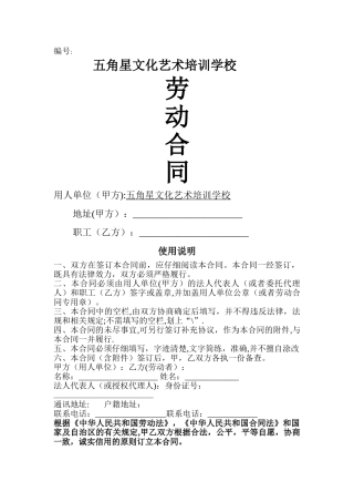 学校与教师之间的劳动合同