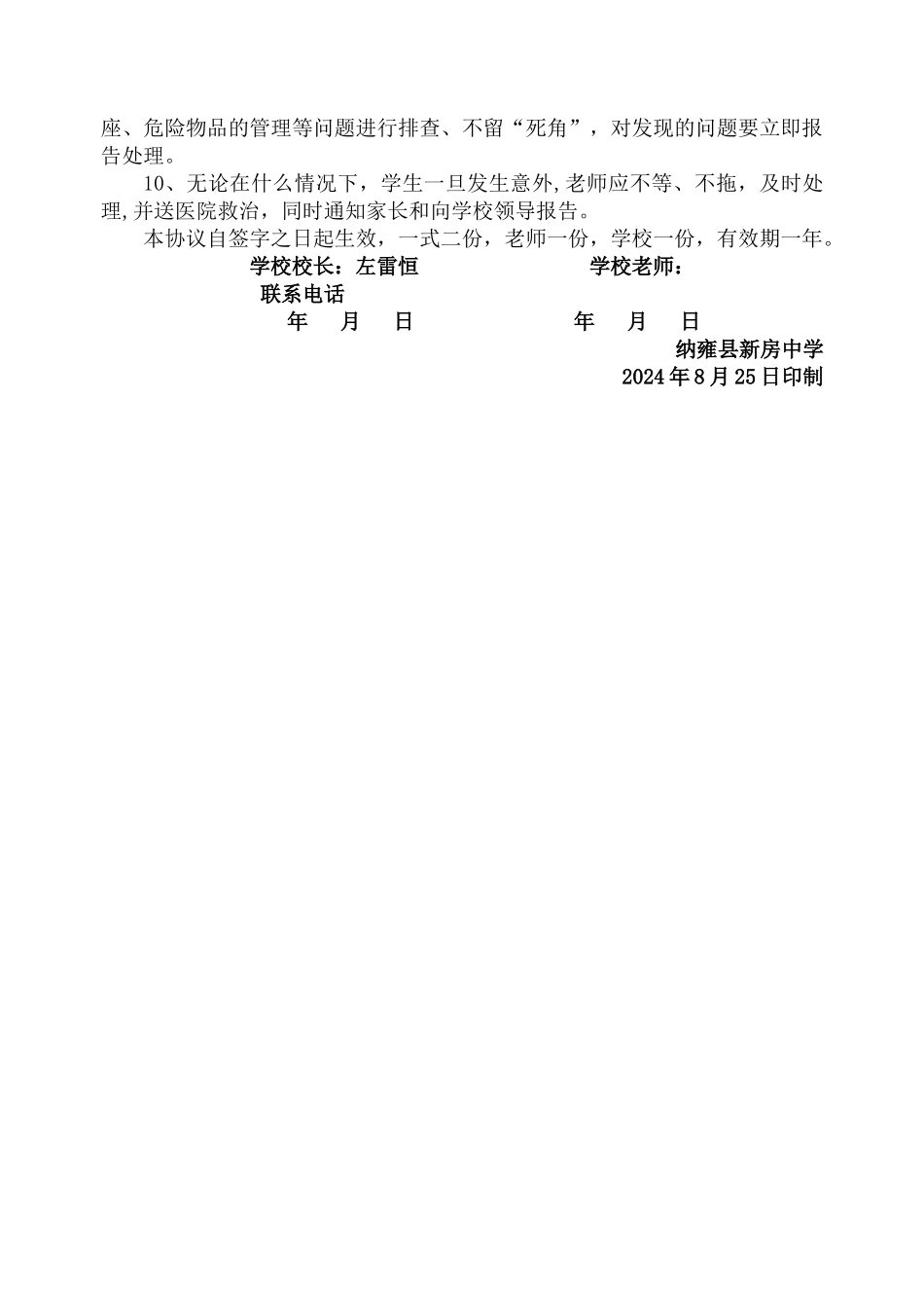 学校与教师安全目标责任书_第2页