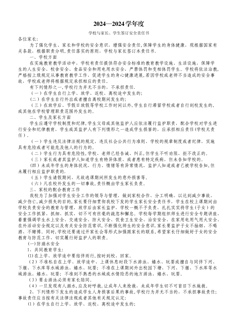 学校与学生及家长签订安全责任书_第1页