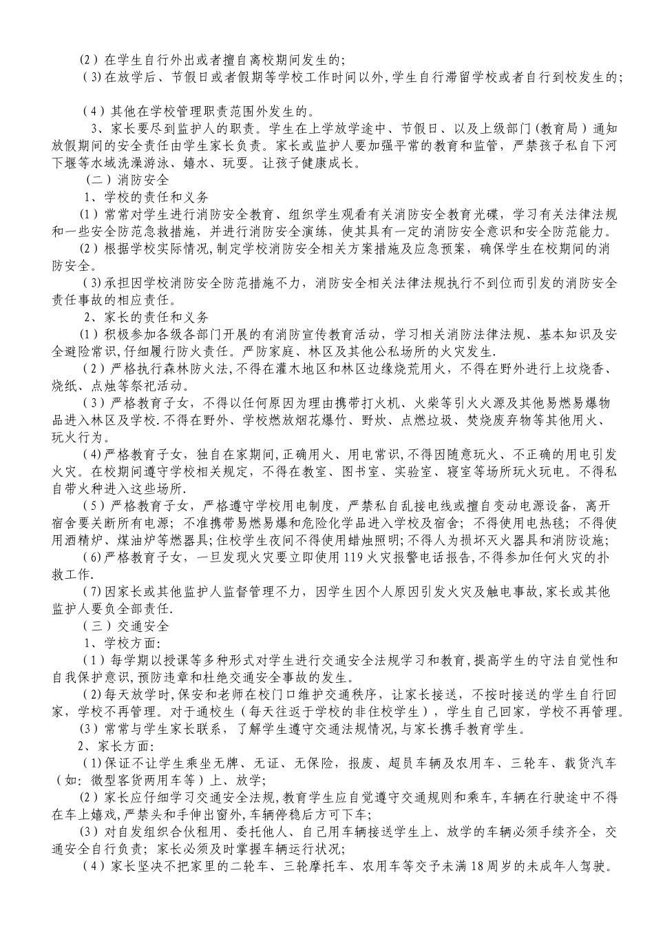 学校与学生及家长签订安全责任书_第2页