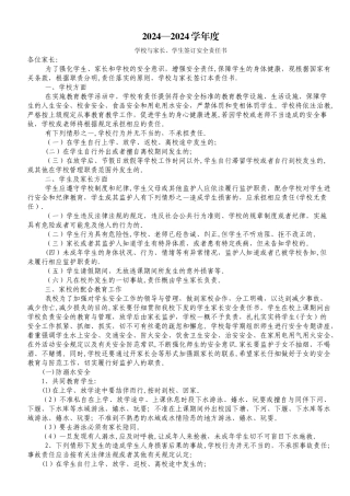 学校与学生及家长签订安全责任书