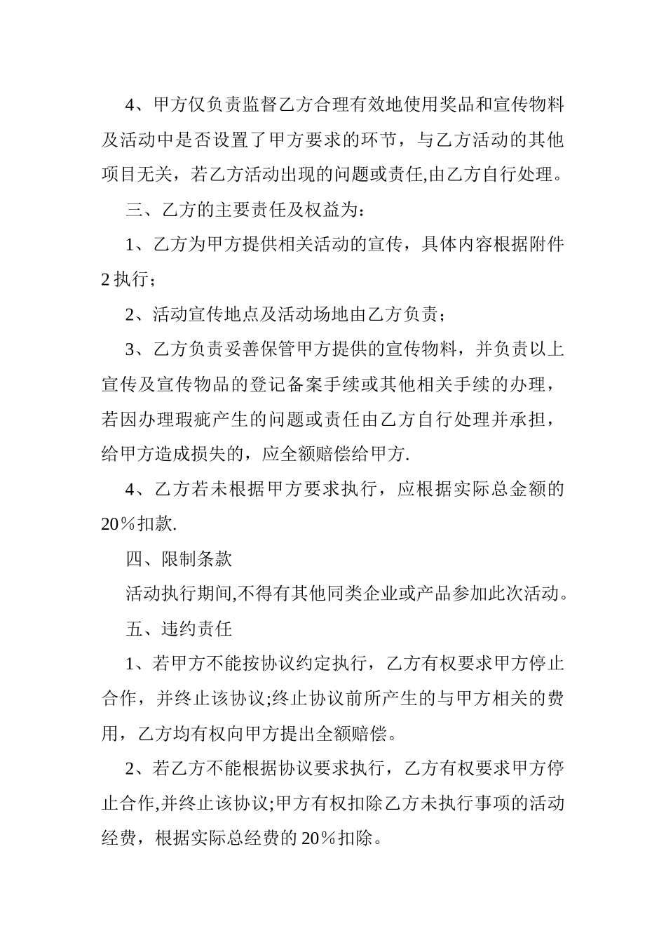 学校与企业活动赞助合作协议书_第2页