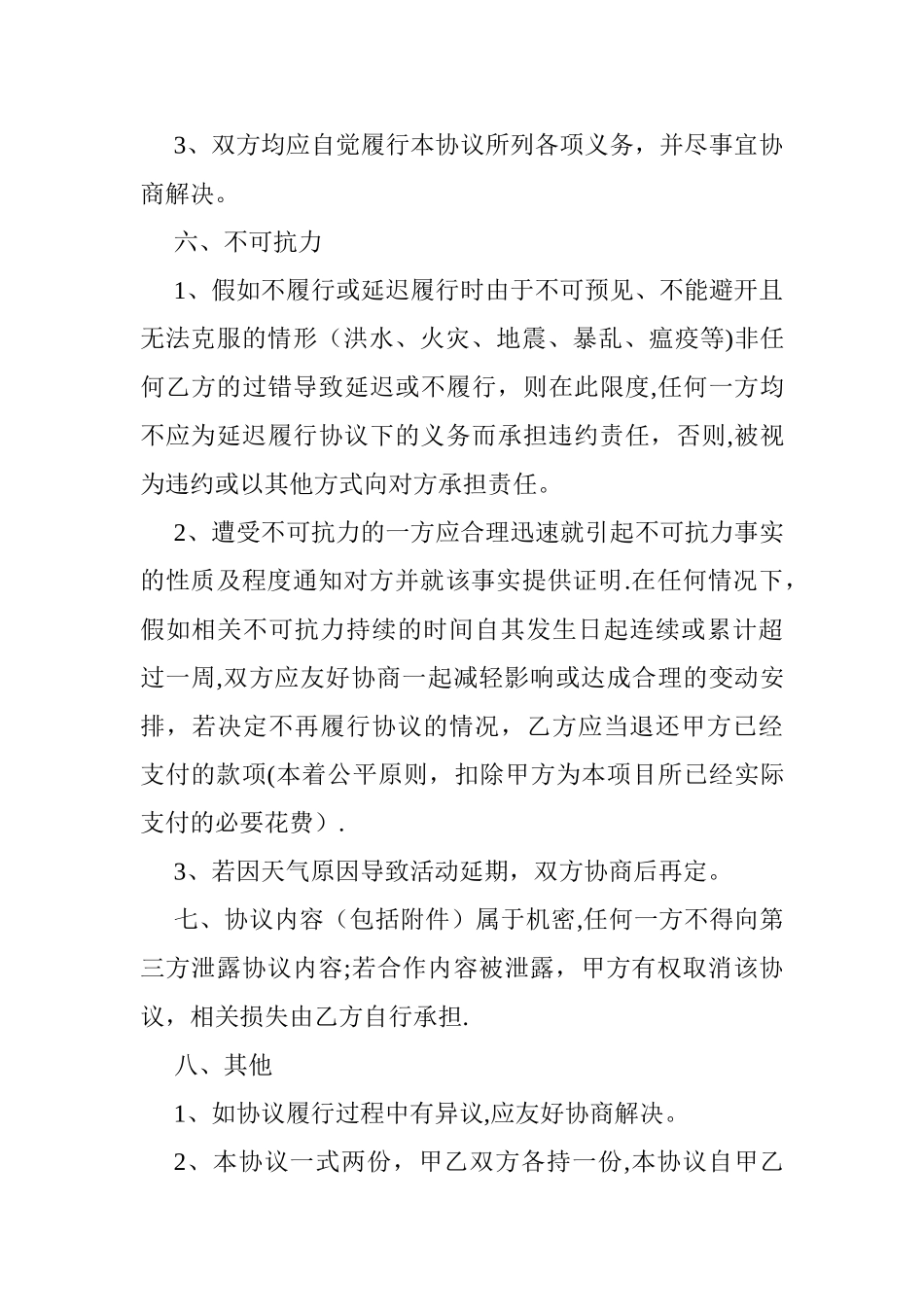 学校与企业活动赞助合作协议书_第3页