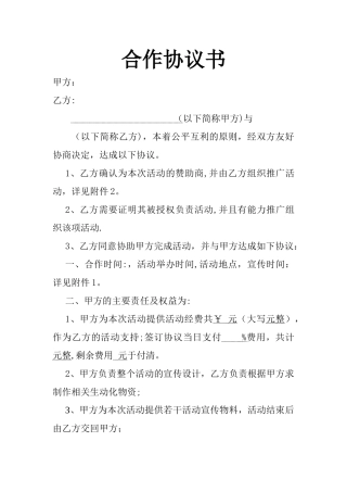 学校与企业活动赞助合作协议书