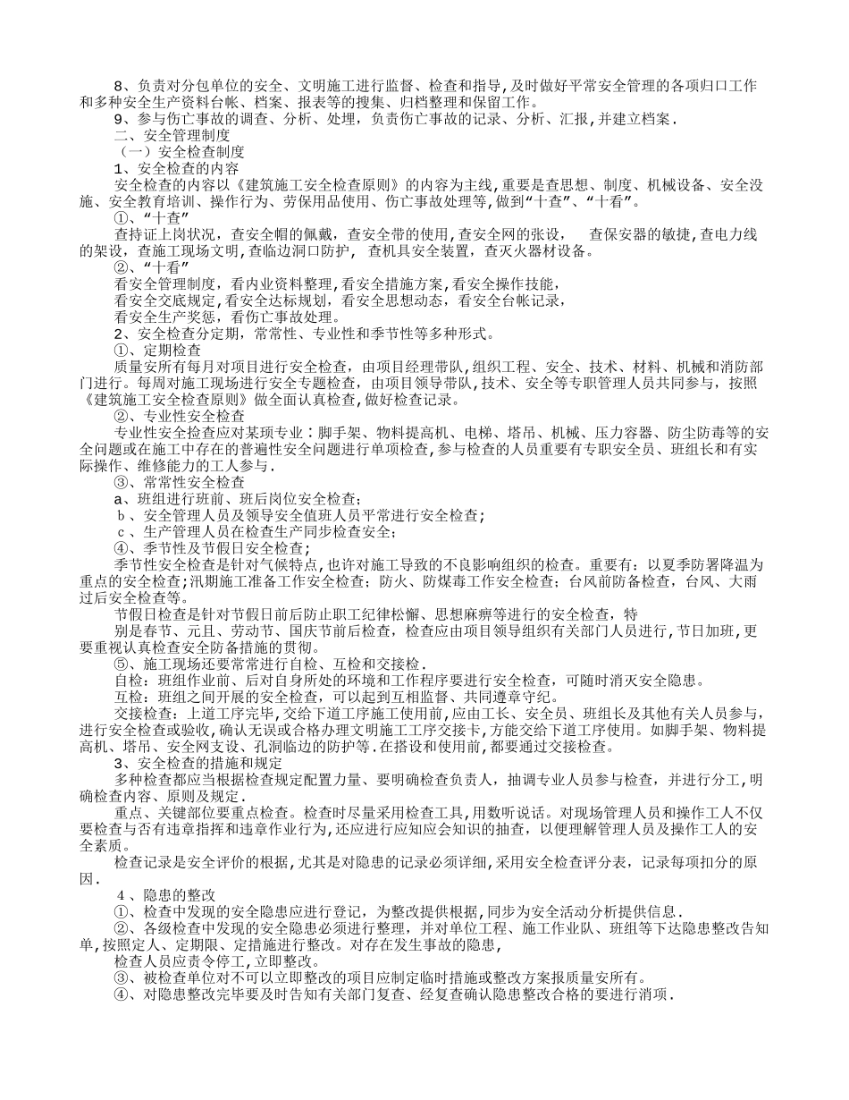 2025年施工专职安全员职责_第2页