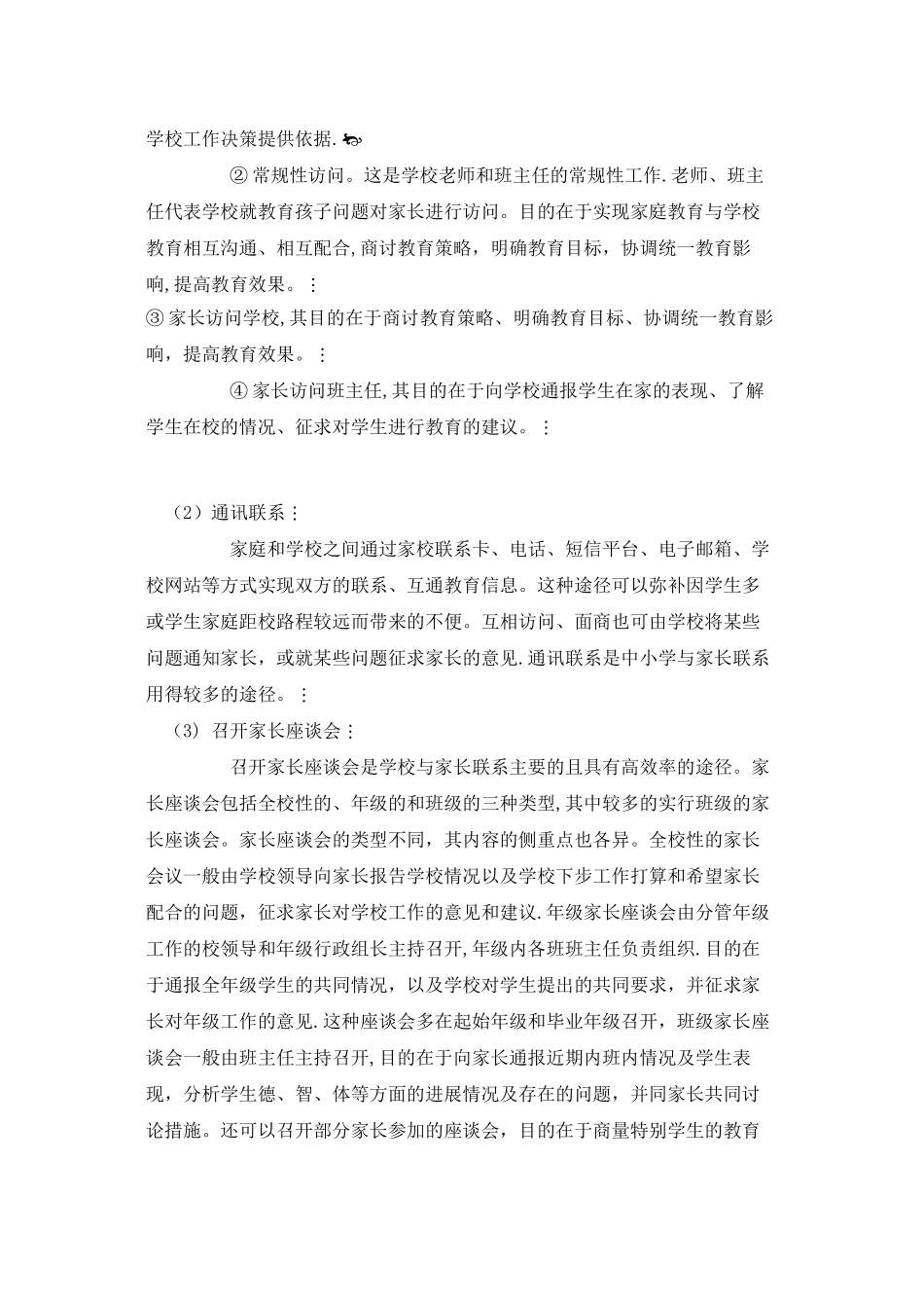 学校与社会、家庭联系制度_第2页