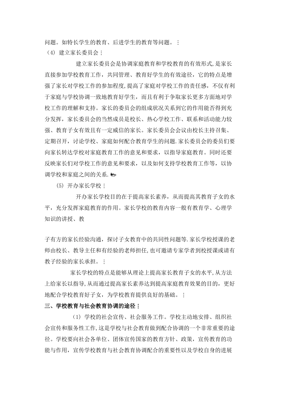 学校与社会、家庭联系制度_第3页