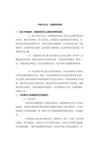 学校与社会、家庭联系制度
