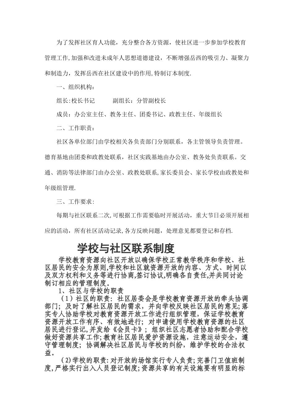 学校与社区联系制度_第1页