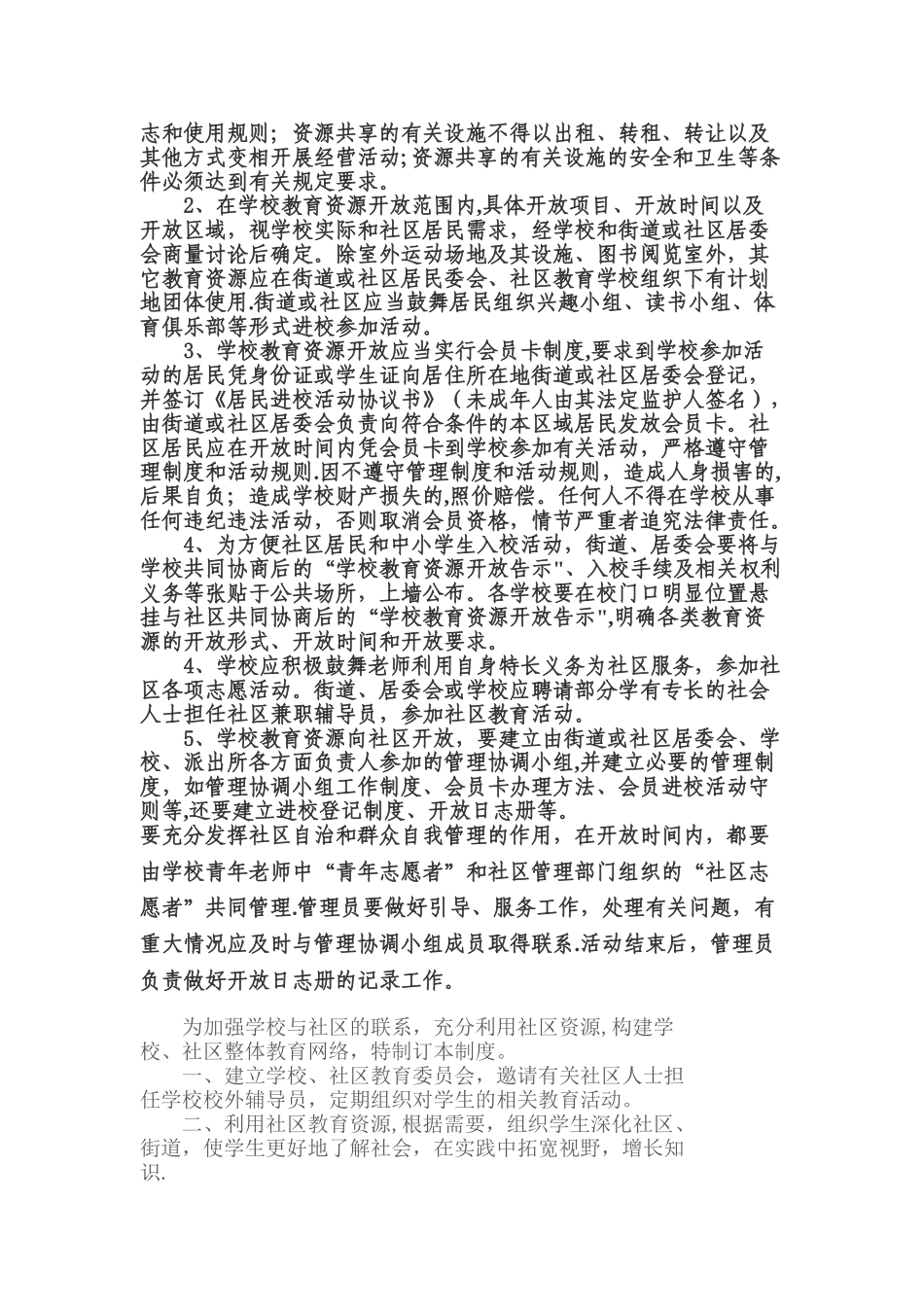 学校与社区联系制度_第2页