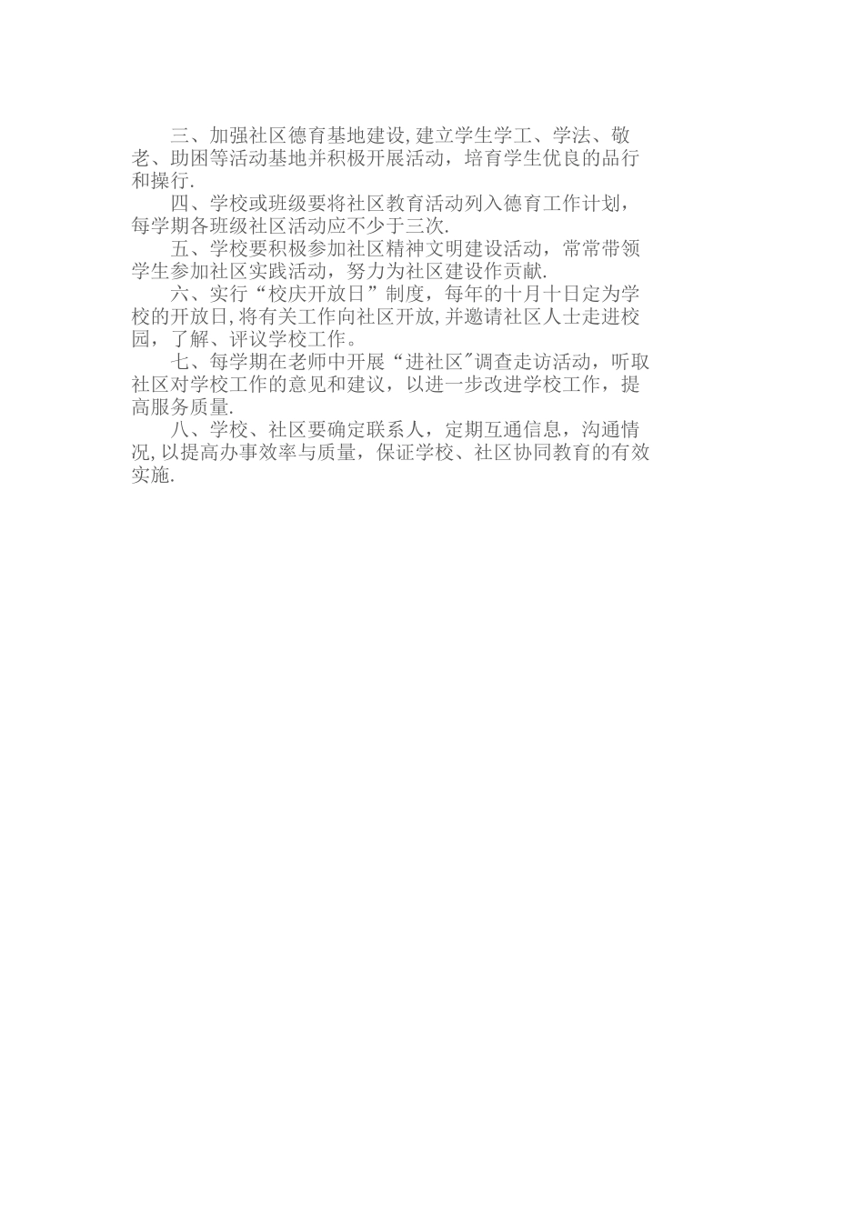 学校与社区联系制度_第3页